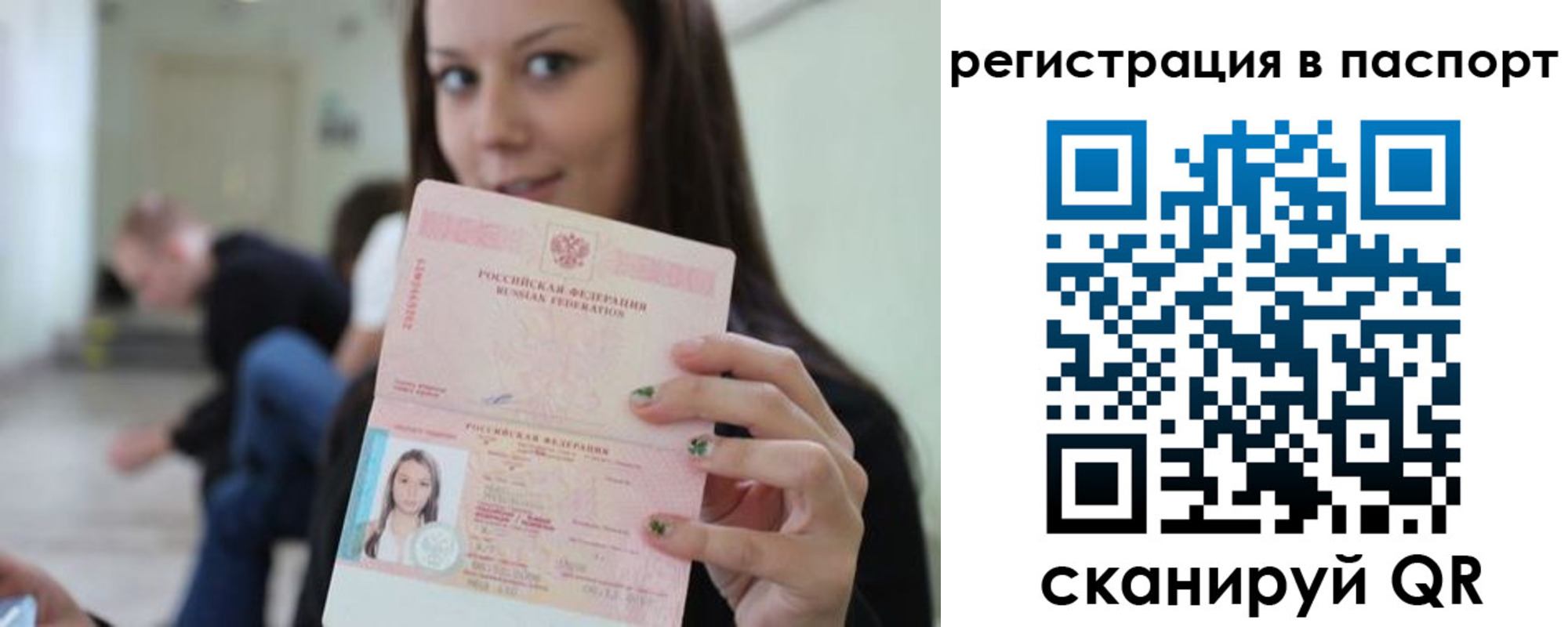 прописка в квартире в Томской области