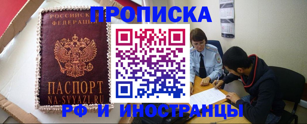 временная регистрация недорого в Томской области