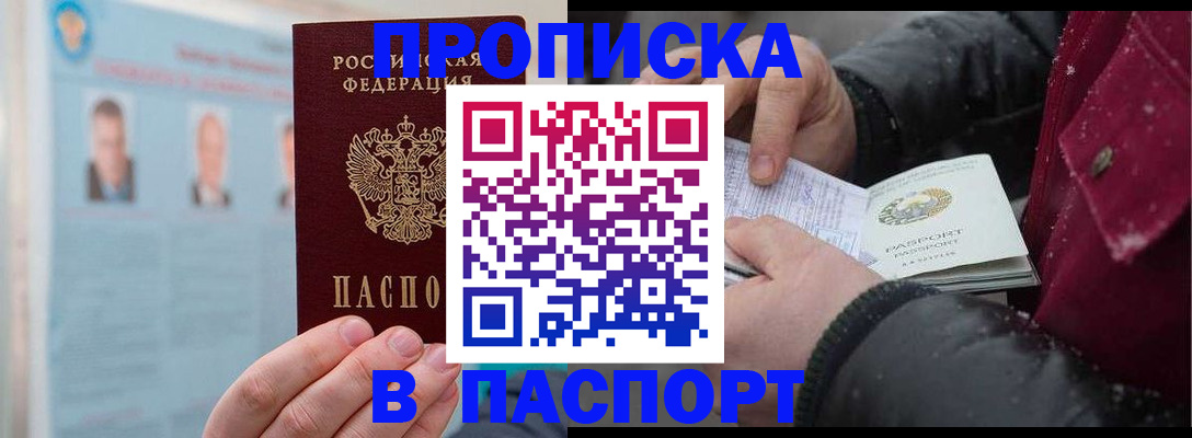 прописка регистрация в Томской области