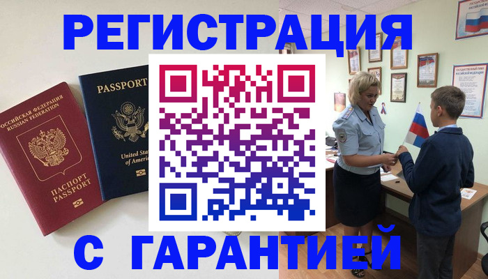 прописка ребенка в Томской области